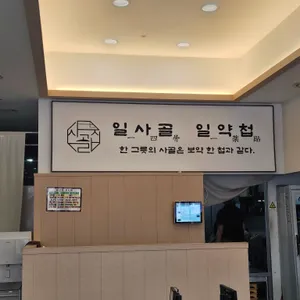 남악 사골집 리뷰 사진