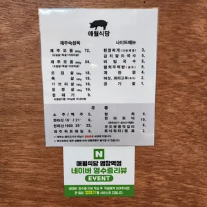 애월식당 리뷰 사진