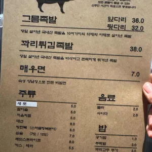 그믐족발 리뷰 사진