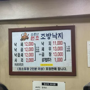 소문난 원조조방낙지 리뷰 사진