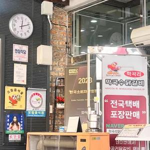 학곡리막국수닭갈비 리뷰 사진
