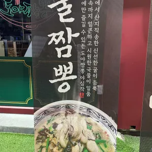 도야짬뽕 사진