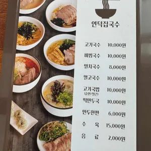 언덕집국수 리뷰 사진