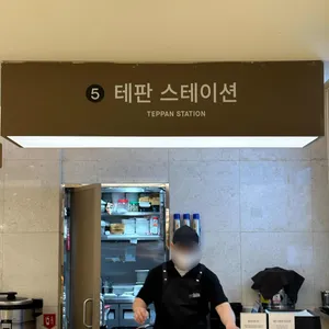 테판스테이션 리뷰 사진