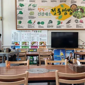 정통쌈밥 리뷰 사진