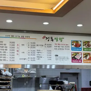 정통쌈밥 리뷰 사진