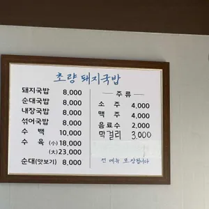 초량돼지국밥 리뷰 사진