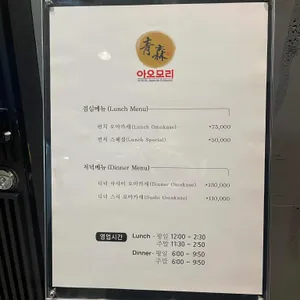 아오모리 리뷰 사진