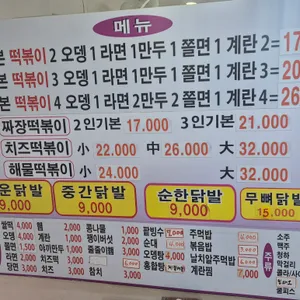 우리집떡볶이 리뷰 사진
