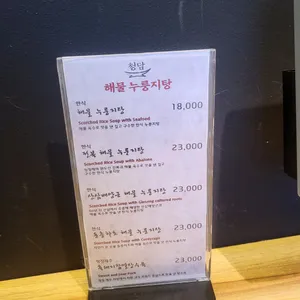 청담해물누룽지탕 리뷰 사진