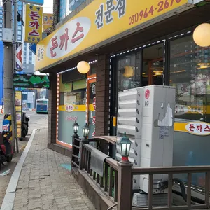 원당돈까스 리뷰 사진