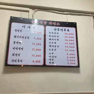 유진식당 리뷰 사진