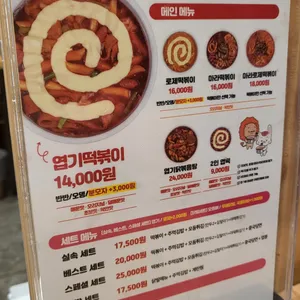 불닭발땡초동대문엽기떡볶이 리뷰 사진