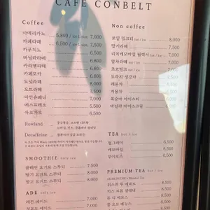 콘벨트 리뷰 사진