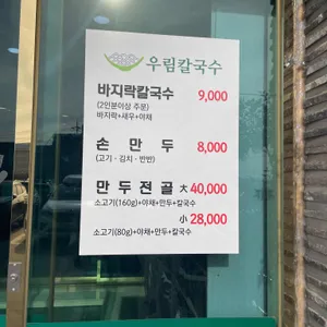 우림칼국수 리뷰 사진