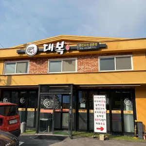 대복 리뷰 사진