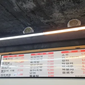 소문난촌돼지 리뷰 사진