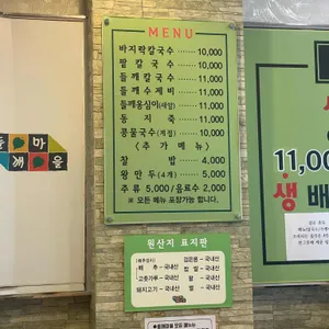 들깨마을칼국수 리뷰 사진