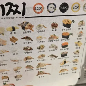 초밥이찌 리뷰 사진