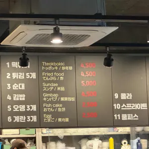 홍대조폭떡볶이 리뷰 사진