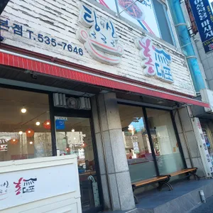 홍대포 리뷰 사진