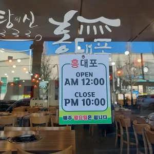 홍대포 리뷰 사진
