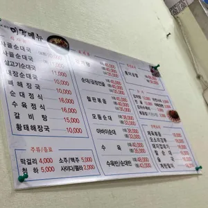 순대의 명가 미각 리뷰 사진