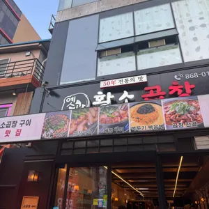 옛날황소곱창 리뷰 사진