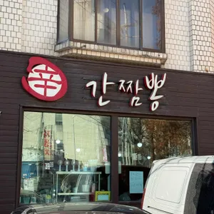 신간짬뽕 리뷰 사진