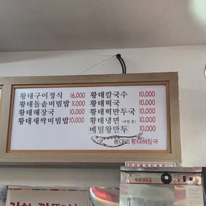 용대리황태해장국 리뷰 사진