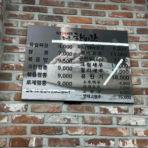 향미각 리뷰 사진