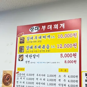 삼대부대찌개 리뷰 사진