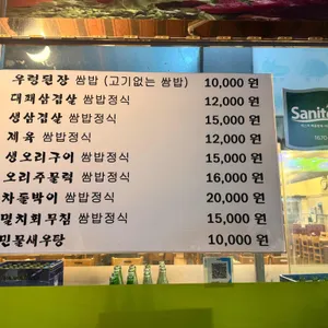 옥돌정쌈밥 리뷰 사진