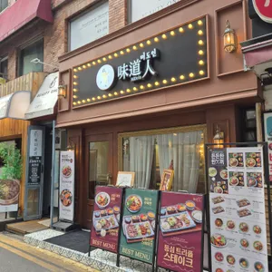 미도인 리뷰 사진