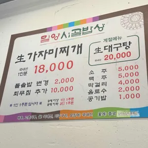 밀양시골밥상 리뷰 사진