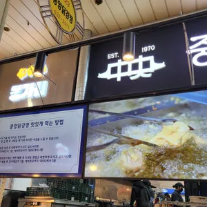 중앙닭강정 리뷰 사진