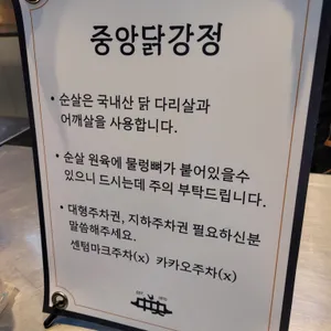 중앙닭강정 리뷰 사진