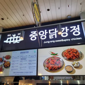 중앙닭강정 리뷰 사진