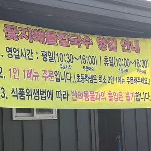 꽃지해물칼국수 리뷰 사진