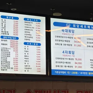 활어회담 리뷰 사진