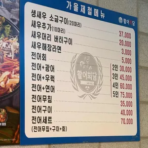 활어회담 리뷰 사진