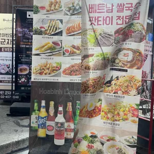 호아빈 리뷰 사진