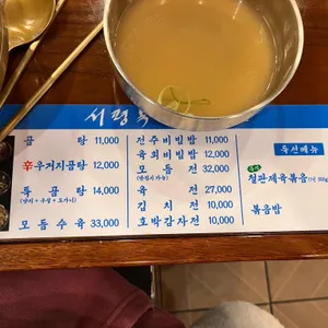 서평옥 리뷰 사진