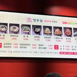 깡우동 리뷰 사진