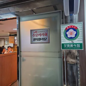 영덕회식당 리뷰 사진