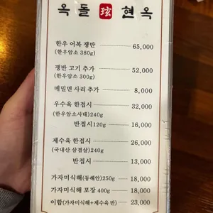 옥돌현옥 리뷰 사진
