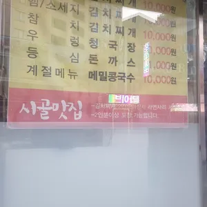 시골맛집청국장 리뷰 사진