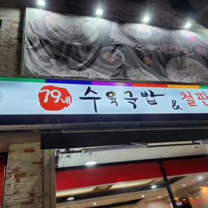 더참맛수육국밥 리뷰 사진