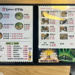 옥경이네 건생선 리뷰 사진