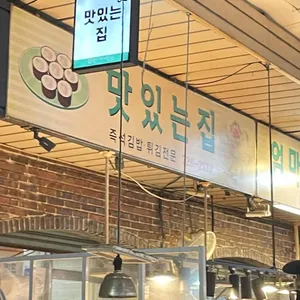 맛있는집 리뷰 사진